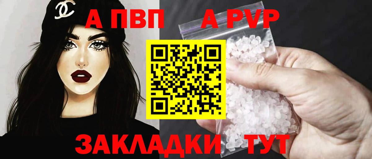 Альфа ПВП VHQ  Вход с VPN  Альфа ПВП кристаллы  Лянтор 