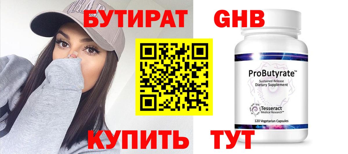 Бутират 1.4BDO  Вход с VPN  БУТИРАТ  Лянтор 