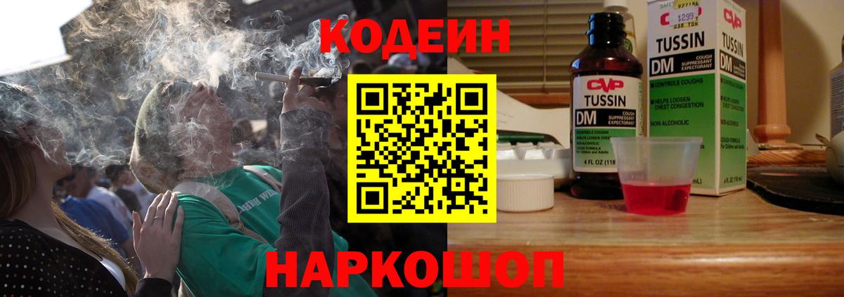 Codein напиток Lean (лин) Лянтор
