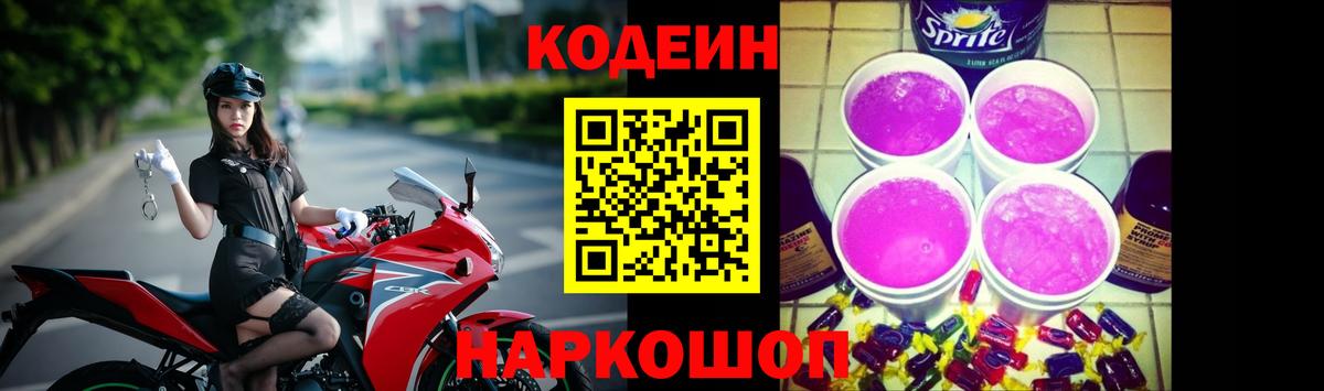 Codein Purple Drank  Кодеин напиток Lean (лин)  Лянтор  Вход с VPN 