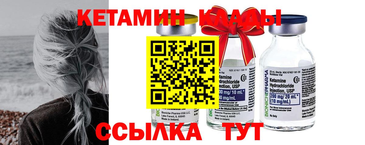 КЕТАМИН VHQ Лянтор